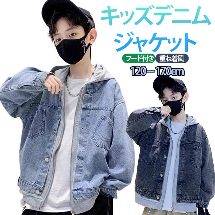 Rakuten - 男の子 デニムジャケット キッズ デニム ジャケット ブルゾン フード付き デニムジャケット ジージャン ジャンパー 女の子 子供服 通園 スウェット切替え 重ね着風 子供 アウター 春秋 長袖 子供コート カジュアル 通学 Gジャン 120 130 140 150 160