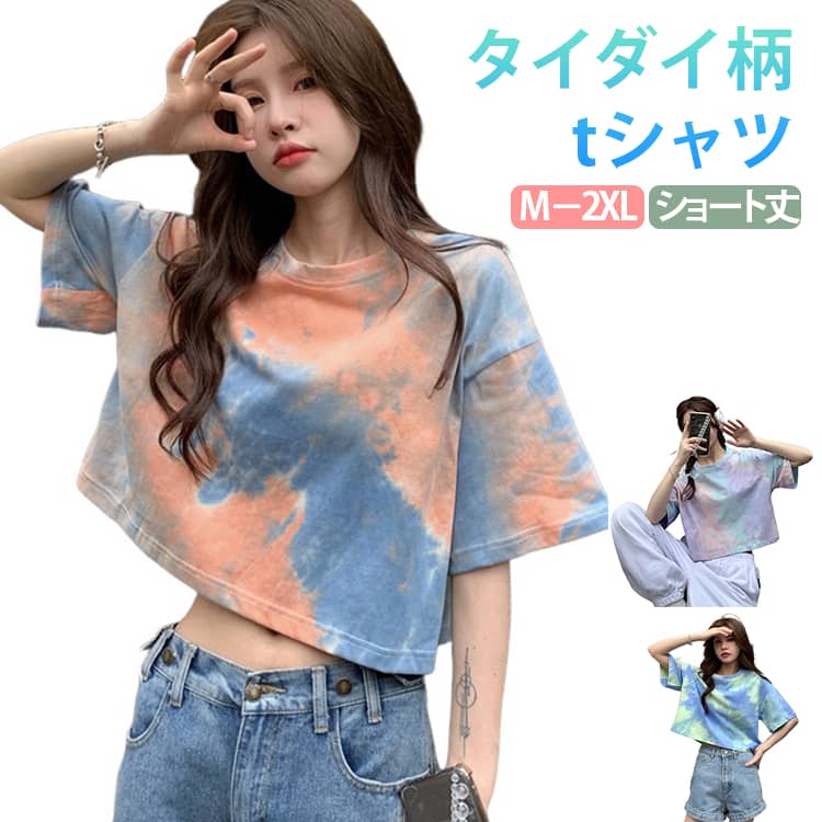 乐天商城 - 【送料無料】トップス 半袖 クルーネック 体型カバー 半袖Tシャツ ショート丈 カットソー 【送料無料】トップス レディース 夏 タイダイ柄 ダンス ダンスウエア 通学 通勤