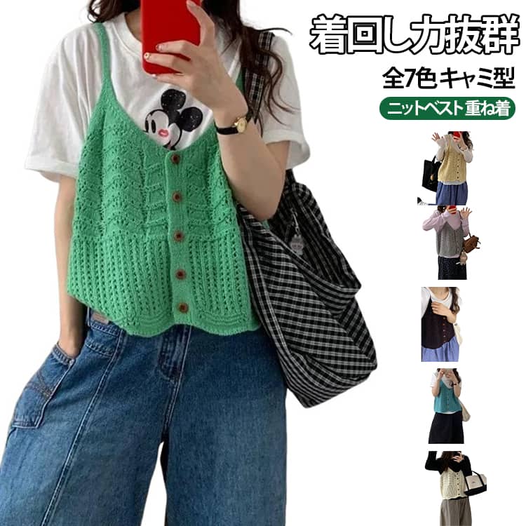 Rakuten - ニットキャミ レディース ニットベスト カーディガン ベスト 可愛い 重ね着 キャミ ブルー イエロー トップス お洒落 グレー 前開き きれいめ ベージュ ニット 秋 グリーン レッド ニットベスト ブラック 森ガール 春 冬