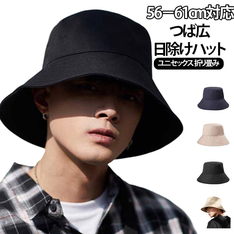 Rakuten - コットン メンズ レディース 帽子 大きいサイズ おしゃれ シンプル 折り畳み バケハ 61cm ユニセックス 無地 大きめ バケットハット 日除け アウトドア フェス ストリート サファリハット バケットハット ブラック ブルー ブラウン ベージュ 春 夏 秋