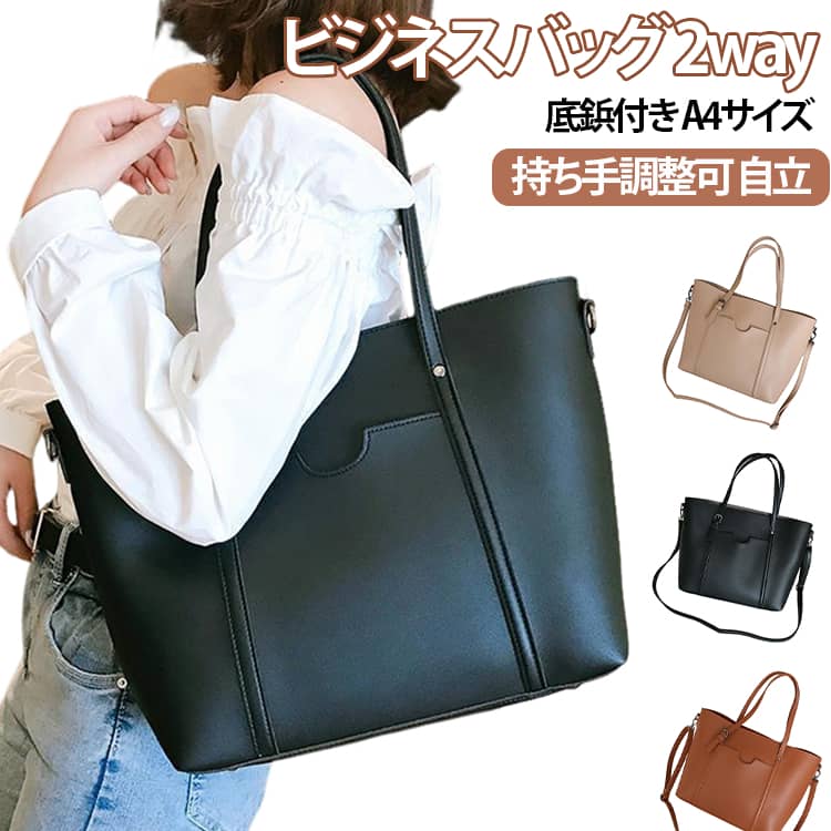 Rakuten - ビジネスバッグ レディース 自立 A4 トート 軽量 カジュアル 通勤 大容量 面接 就活 転職 斜めがけ 営業 カバン 防水 トートバッグ 仕事 ショルダー 通学 2way バッグ おしゃれ 無地 ビジネスバッグ ファスナー ビジネス 20代 パソコン 出張 ノートPC バッグ