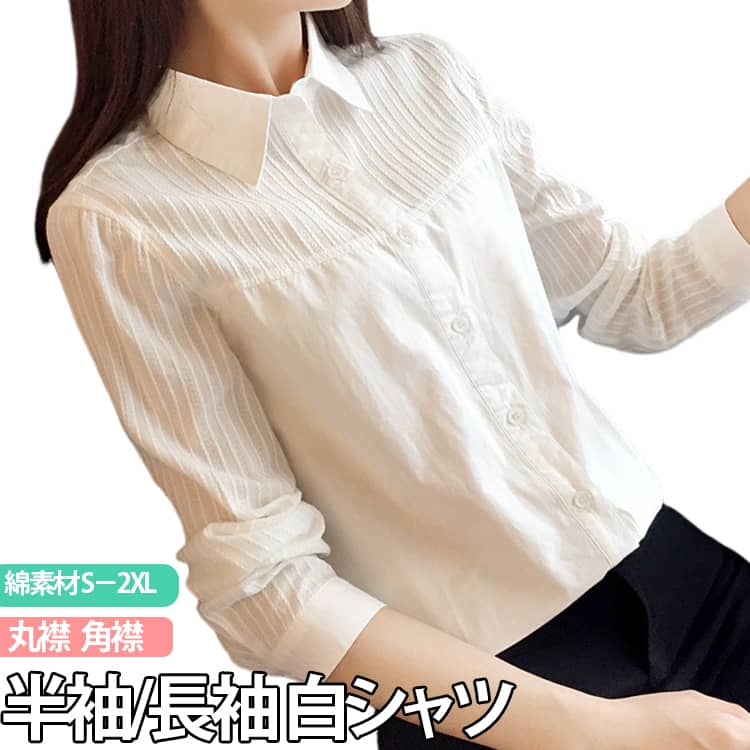 乐天商城 - 夏 長袖 白 長袖シャツ 綿 送料無料 ブラウス シャツ 白シャツ コットン コットンシャツ 丸襟 レギュラーカラー 2タイプ 半袖シャツ 送料無料 シンプル 無地 可愛い おしゃれ 春