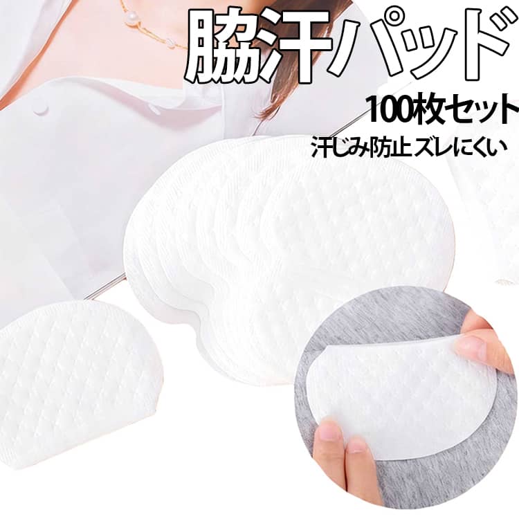 薄片 - 吸汗力 ズレにくい 脇汗パッド 脇汗パッド 通気性 100枚セット しっかりフィット 広い接着面 薄手 肌に優しい 耐久性 汗染み 脇汗 不織布 速乾性 抗菌 目立ちにくい 12×9cm 肌に優しい 脇汗対策