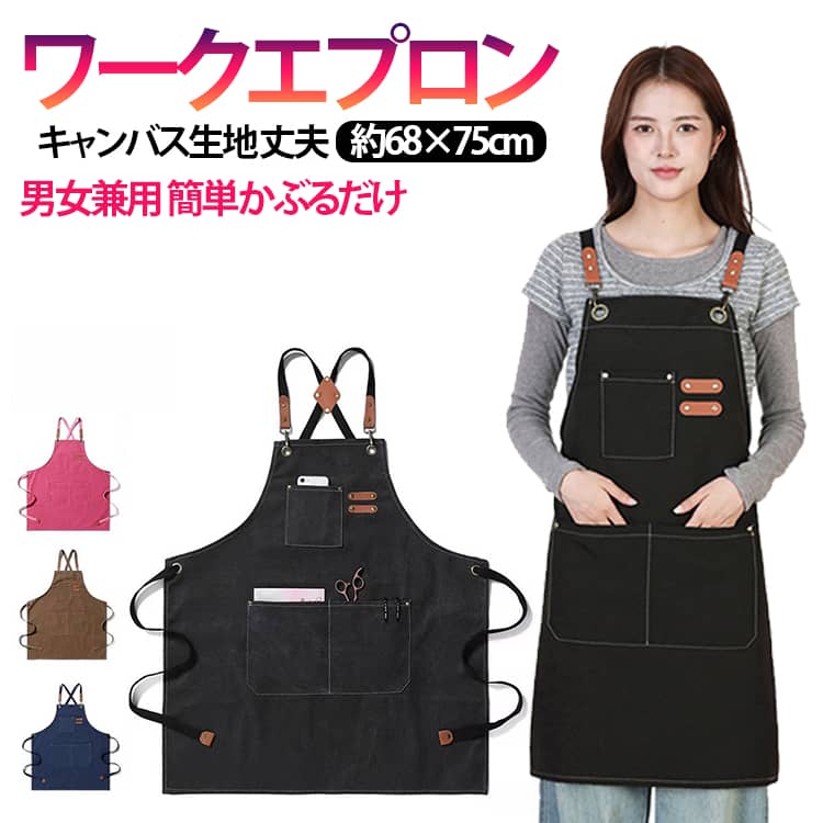 Rakuten - クロス エプロン 無地 おしゃれ デニムエプロン ワークエプロン サロン 被る 料理教室 オシャレ かぶるだけ かぶり カフェエプロン 大きいサイズ ショート メンズ 大人 北欧 レディース エプロン 結び かわいい かっこいい 防水 キャンパス 撥水 綿