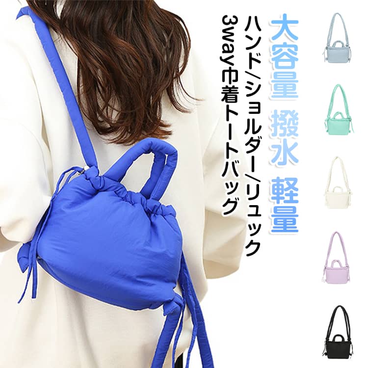 樂天商城 - メンズ 巾着 斜め掛け レディース リュック 巾着バッグ 小さめ ハンドバッグ ソフトバッグ ショルダーバッグ トートバッグ 手提げ バケツ型 収納 マチ広 バッグ ハンド ショルダーバッグ 3way おしゃれ かわいい パフバッグ 軽量