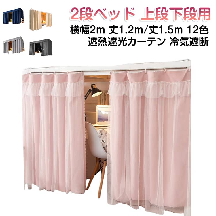 蚊帳 布 学生寮 天蓋テント レース カーテン 虫よけカーテン 寝室ベッド 防塵 二重構造 間仕切り おしゃれ 断熱 遮光カーテン 通気 遮熱 蚊よけ 上段下段用 ベッドカーテン 学生 寮ベッドカーテン