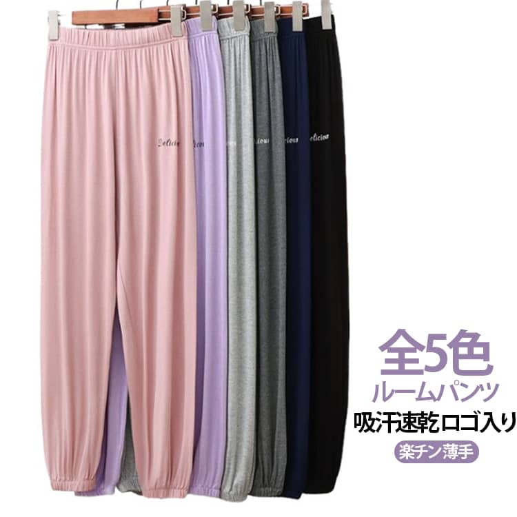 全5色!春夏秋にぴったりの軽やかなルームウェア、ジョガーパンツ。ゆったりとしたデザインで、リラックス感抜群な上におしゃれさも兼ね備えています。吸汗速乾機能で、運動やリラックス時でも快適に過ごせます。ウエストゴムと裾ゴムのデザインで、体にぴったりフィットし、動きやすさも抜群です。アンクル丈で、ヨガやピラティス、ジムトレーニングにも最適。シンプルでおしゃれなロゴ入りのデザインは、日常の部屋着としてもお出かけにも使えます。 サイズ M L XL 2XL サイズについての説明 ※詳しくは商品ページのサイズ表をご参考のほどよろしくお願いします。※寸法は平置きにて計測し、若干の誤差がある場合がございます。 素材 ポリエステル 色 ライトグレー ダークグレー ブラック ネービー パープル ピンク 備考 ●サイズ詳細等の測り方はスタッフ間で統一、徹底はしておりますが、実寸は商品によって若干の誤差(1cm〜3cm )がある場合がございますので、予めご了承ください。 ●商品の色は、撮影時の光や、お客様のモニターの色具合などにより、実際の商品と異なる場合がございます。あらかじめ、ご了承ください。 ●製品によっては、生地の特性上、洗濯時に縮む場合がございますので洗濯時はご注意下さいませ。 ▼色味の強い製品によっては他の衣類などに色移りする場合もございますので、速やかに（脱水、乾燥等）するようにお願いいたします。 ▼生地によっては摩擦や汗、雨などで濡れた時は、他の製品に移染する恐れがございますので、着用の際はご注意下さい。 ▼生地の特性上、やや匂いが強く感じられるものもございます。数日のご使用や陰干しなどで気になる匂いはほとんど感じられなくなります。