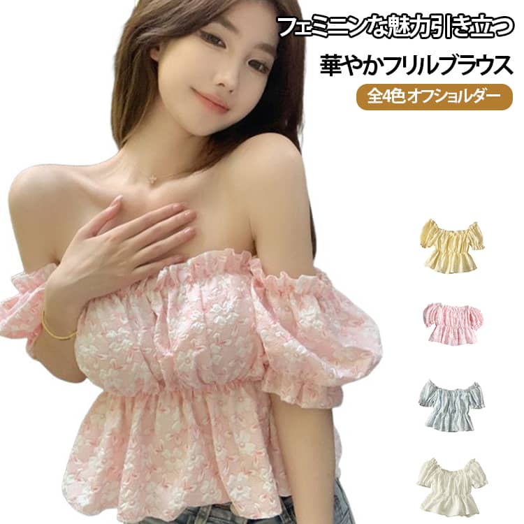 樂天商城 - ボリューム ブラウス オフショルダー 立体感 ペプラム 大人 夏服 フリル フレア シャツ ボートネック レディース ショート丈 半袖 フェミニン トレンド ブラウス キレイめ 上品 ペプラム ブラウス オフィス 韓国ファッション 結婚式 二次会 20代