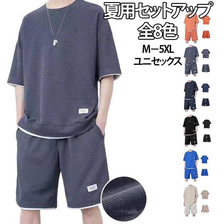 Rakuten - メンズ ハーフパンツ Tシャツ ジャージ上下 レディース 上下セット ランニング 短パン 無地 お兄系 スポーツウェア ワッフル編み ルームウェア 半袖 パジャマ ナイトウェア 春 夏服 夏用 部屋着 ジャージ上下 ウォーキング 散歩