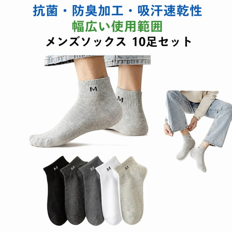 メンズ 靴下 くるぶし 【10足セット】 夏 通気 メンズ 薄手 紳士 くつした 短い靴下 フォーマル スポーツソックス 【10足セット】 メンズ 夏用 ショートソックス おしゃれ男性用 靴下 集中消臭 スポーツ カジュアル スクール 滑り止め 通気防臭