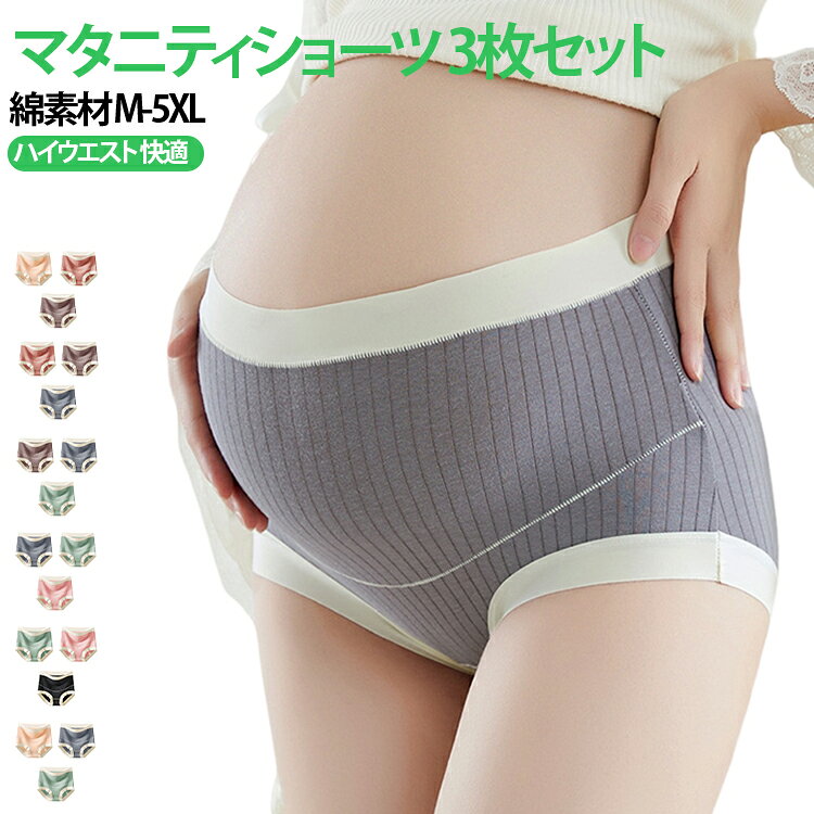 マタニティショーツ 3枚セット綿素材 M-5XL ハイウエスト 快適お腹を優しく守り、快適なマタニティライフをサポートするハイウエストマタニティショーツです。お得な3枚セットで毎日はけます。サイズはM、L、XL、2XL、3XL、4XL、5XLまであり、お腹の成長に合わせて選べます。コットンとスパンデックスの柔らかく伸縮性のある素材で作られており、クロッチ部分には肌に優しいコットン100％。通気性が良く、蒸れにくいので、オールシーズン快適にご使用いただけます。妊娠初期から後期、産前産後兼用で長く使える設計になっています。ハイウエストでお腹・腰・お尻をすっぽり包み込み、ズレにくい！ マチ部分は抗菌クロッチでいつでも快適な履き心地です。毎日をもっと快適に、そしてストレスフリーで過ごせるハイウエストマタニティショーツを、この機会にぜひお試しください。 サイズ M L XL 2XL 3XL 4XL 5XL サイズについての説明 【M】ウエスト58 対応体重40-50kg【L】ウエスト62 対応体重45-60kg【XL】ウエスト66 対応体重50-70kg【2XL】ウエスト70 対応体重60-80kg【3XL】ウエスト74 対応体重70-90kg【4XL】ウエスト78 対応体重80-100kg【5XL】ウエスト82 対応体重90-110kg 素材 綿 スパンデックス 色 3枚セット01 3枚セット02 3枚セット03 3枚セット04 3枚セット05 3枚セット06 3枚セット07 3枚セット08 備考 ●サイズ詳細等の測り方はスタッフ間で統一、徹底はしておりますが、実寸は商品によって若干の誤差(1cm〜3cm )がある場合がございますので、予めご了承ください。 ●商品の色は、撮影時の光や、お客様のモニターの色具合などにより、実際の商品と異なる場合がございます。あらかじめ、ご了承ください。 ●製品によっては、生地の特性上、洗濯時に縮む場合がございますので洗濯時はご注意下さいませ。 ▼色味の強い製品によっては他の衣類などに色移りする場合もございますので、速やかに（脱水、乾燥等）するようにお願いいたします。 ▼生地によっては摩擦や汗、雨などで濡れた時は、他の製品に移染する恐れがございますので、着用の際はご注意下さい。 ▼生地の特性上、やや匂いが強く感じられるものもございます。数日のご使用や陰干しなどで気になる匂いはほとんど感じられなくなります。