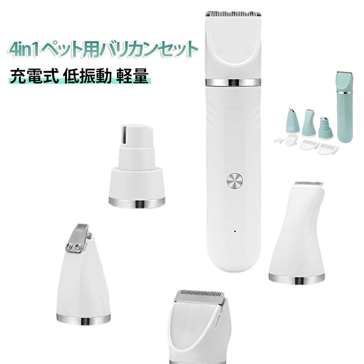 セラミック刃 4in1 犬猫対応 おうちトリミング コードレス 静音 低振動 充電式 丸洗いOK 軽量 替刃付き USB充電 初心者向け ペットバリカン 全身ケア グルーミングセット ハバナブラウン猫