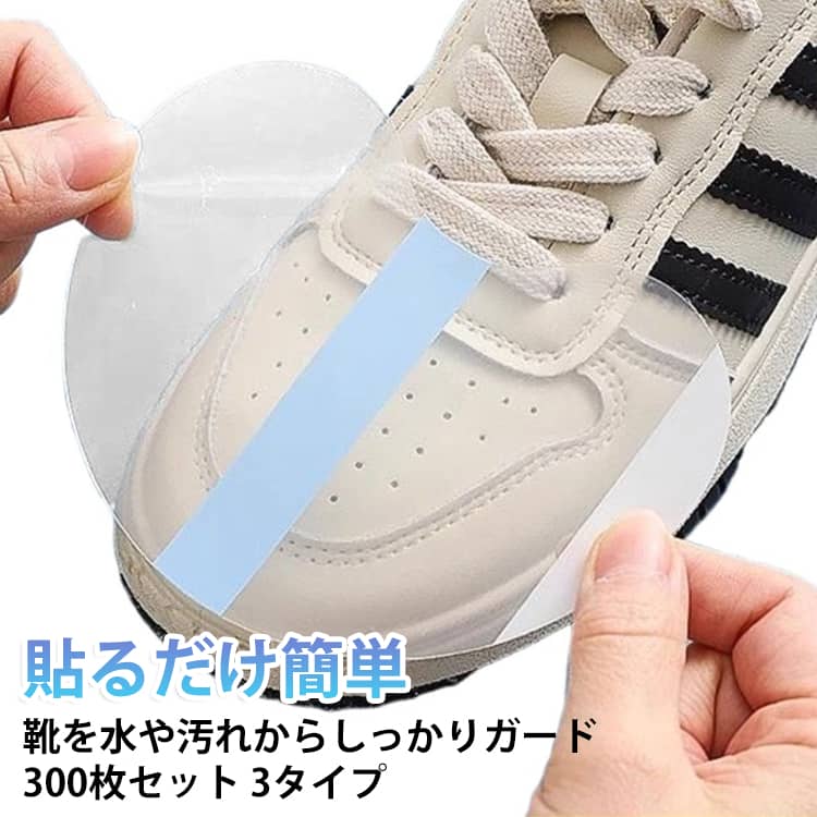 300枚 防汚シール 防水フィルム シューズ用 方形 フィルム 防汚 半円形 防水 革靴 ...