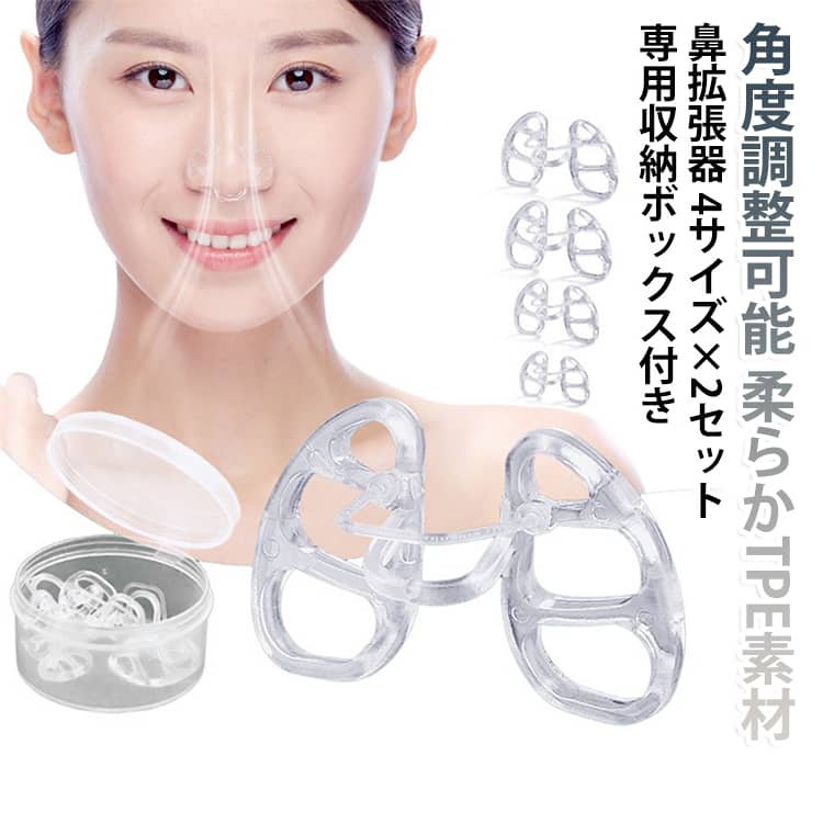 ●【使い方は簡単】鼻腔に入れるだけで、鼻呼吸が楽になります。内蔵されたバネが鼻腔内側からやさしく広げ、空気の通り道を拡大。呼吸が一瞬で軽やかになります。いびき、、鼻づまりでお困りの方に特におすすめです。●【高品質で柔らかな素材】柔軟性に優れた樹脂素材を採用しています。バネの開閉に合わせて製品がしなやかに動き、鼻腔に入れると自然に広がり、内側から鼻の通りをよくします。先端のパッドは滑り止め加工で、長時間使用でもずれにくい設計です。●【おすすめの方】いびき、、鼻づまりでお困りの方、また鼻腔拡張テープの使用で肌がかぶれやすい方におすすめです。就寝時だけでなく、外出時のマスク着用時にもお使いいただけます。●【内側拡張デザイン】鼻腔の内側から広げる設計のため、鼻の穴のサイズによる効果の差が少なくなっています。腕部分が鼻の形に合わせて自由に開閉し、水洗いも可能で繰り返しご使用いただけます。 サイズ 4サイズ×2セット(合計8個) サイズについての説明 ※商品のサイズは手作業で測定させて頂いておりますので、若干の誤差があります。 素材 TPE 色 透明(専用収納ボックス付き) 備考 ●サイズ詳細等の測り方はスタッフ間で統一、徹底はしておりますが、実寸は商品によって若干の誤差(1cm～3cm )がある場合がございますので、予めご了承ください。 ●製造ロットにより、細部形状の違いや、同色でも色味に多少の誤差が生じます。 ●パッケージは改良のため予告なく仕様を変更する場合があります。 ▼商品の色は、撮影時の光や、お客様のモニターの色具合などにより、実際の商品と異なる場合がございます。あらかじめ、ご了承ください。 ▼生地の特性上、やや匂いが強く感じられるものもございます。数日のご使用や陰干しなどで気になる匂いはほとんど感じられなくなります。 ▼同じ商品でも生産時期により形やサイズ、カラーに多少の誤差が生じる場合もございます。 ▼他店舗でも在庫を共有して販売をしている為、受注後欠品となる場合もございます。予め、ご了承お願い申し上げます。 ▼出荷前に全て検品を行っておりますが、万が一商品に不具合があった場合は、お問い合わせフォームまたはメールよりご連絡頂けます様お願い申し上げます。速やかに対応致しますのでご安心ください。