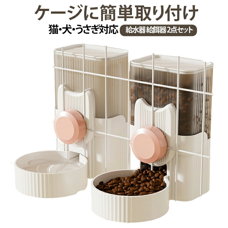 自動給水ボトル 給水器 ペット用 自動給水器 給餌器 犬 吊り下げ式 猫 セット 自動給餌器 小動物用 ケージ取付 水飲み器 ペットウォーターボトル ペット用 漏れ防止 ペット用品 省スペース 1000ml 大容量
