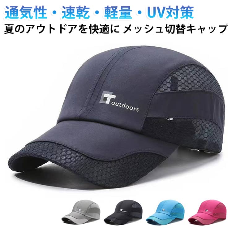 キャップ 軽量 メンズ スポーツキャップ キャップ 帽子 メッシュ 男女兼用 レディース 速乾 通気性 サイズ調整可能 UVカット 野球帽 ゴルフキャップ 日よけ テニス ゴルフ スポーツ アウトドア 登山 釣り ウォーキング ジョギング