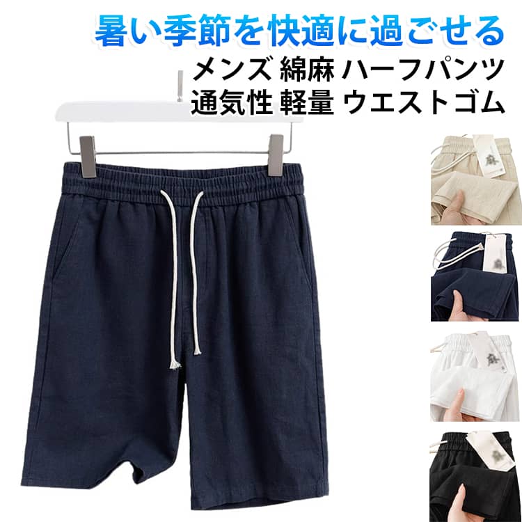 楽天市場】ハーフパンツ 白（素材（生地・毛糸）麻・リネン）（メンズ