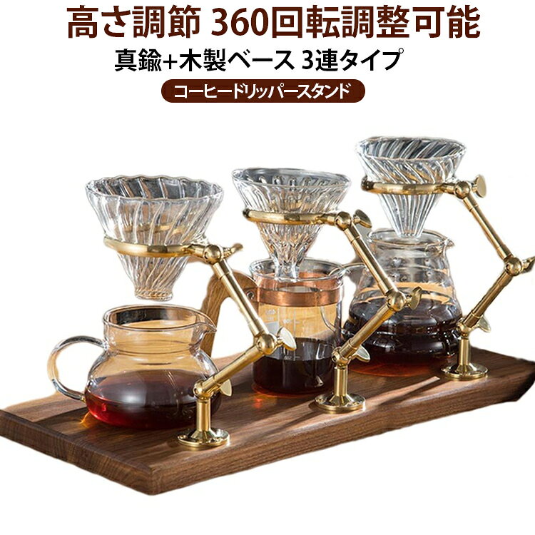 ドリッパースタンドコーヒーコーヒー...