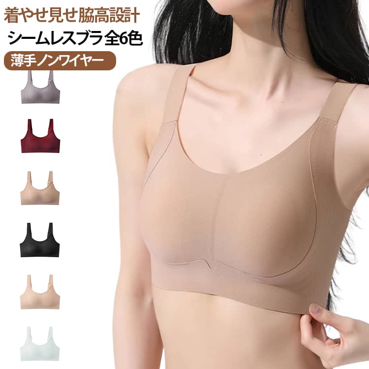 シームレス 昼夜兼用 すっきり見せ 着痩せブラ 着痩せブラ 透けない 補正下着 胸を小さく見せる ブラジャー 大きいサイズ 白Tブラノンワイヤー ノンワイヤー はみ肉 蒸れない 夏 ブラ