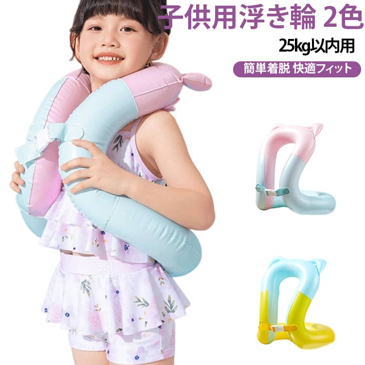 ジャケット型浮輪 浮き輪 浮具 25kg以内 安全 両手解放 丈夫 厚手 リングベスト 着る浮き輪 水泳練習 プール アウトドア 海水浴 浮き輪 夏休み 旅行 キャンプ 夏 水泳補助具 水遊び プール 海水浴 旅行 コンパクト 持ち運び ブルー