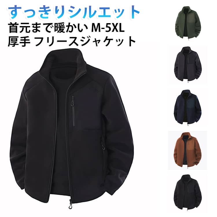秋冬 ジャケット 厚手 フリースジャケット メンズ 防寒 防風 保温 スタンドカラー ハイネック メンズ 登山 アウトドアウェア カジュアルジャケット キャンプ トレッキング スポーツウェア フリース 3D立体裁断 スリムシルエット lecolza-10005310 le colza パッケージ画像