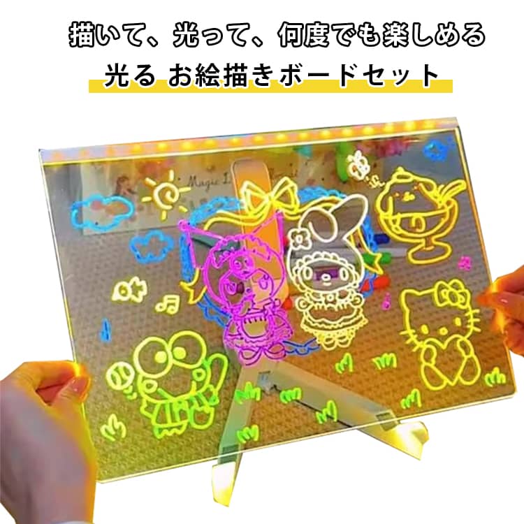 子供用 お絵描きボード LEDお絵描きボード 30cm大画面 光る メッセージボード USB給電式 アクリル クリアボード メモボード おもちゃ 繰り返し書いて消せる LEDライト 発光 スタンド付き お絵かき 光るお絵描きボード 玩具 女の子 男の子 6～12歳 クリスマス