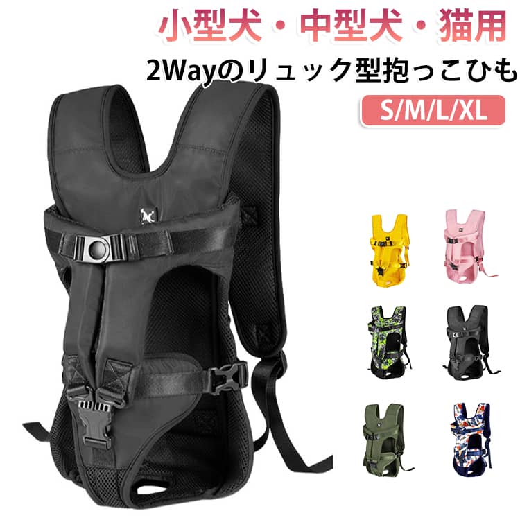 ペット用 キャリーバッグ 通気性 お出かけ 犬 抱っこバッグ 小型犬 旅行 抱っこ紐 おんぶひも おんぶバッグ ペットキャリー 中型犬 両手解放 災害避難用 軽量 胸前タイプ 通院 リュック 受診 猫 ペットバッグ 折りたたみ 持ち運び便利 犬猫用 子犬 子猫 S M L