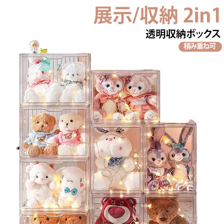 【楽天スーパーSALE】ぬいぐるみ収納ケース 透明 シューズボックス スニーカーボックス クリア スニーカー ケース フィギュアケース コレクションケース ウインナーケース 透明フィギュアケース 展示用 収納ボックス 収納ケース 収納 バック収納
