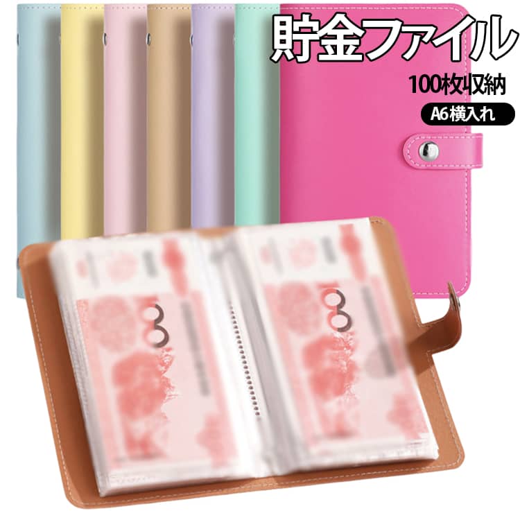 袋分け家計管理・積立・レシート保管にも便利な、目的別にお札を整理できる貯金ファイルです。一目で分かるクリアポケット♪横方向から差し込んで収納するタイプ。100枚分のお札を収納できる手帳型貯金ファイルです。お金の仕分け、家計管理、紙幣コレクションなどに◎ サイズ 約110×176mm サイズについての説明 約110×176mm 素材 フェイクレザー 色 01 02 03 04 05 06 07 08 09 10 11 12 13 14 15 16 17 18 19 20 21 22 23 24 25 備考 ●サイズ詳細等の測り方はスタッフ間で統一、徹底はしておりますが、実寸は商品によって若干の誤差(1cm～3cm )がある場合がございますので、予めご了承ください。 ●製造ロットにより、細部形状の違いや、同色でも色味に多少の誤差が生じます。 ●パッケージは改良のため予告なく仕様を変更する場合があります。 ▼商品の色は、撮影時の光や、お客様のモニターの色具合などにより、実際の商品と異なる場合がございます。あらかじめ、ご了承ください。 ▼生地の特性上、やや匂いが強く感じられるものもございます。数日のご使用や陰干しなどで気になる匂いはほとんど感じられなくなります。 ▼同じ商品でも生産時期により形やサイズ、カラーに多少の誤差が生じる場合もございます。 ▼他店舗でも在庫を共有して販売をしている為、受注後欠品となる場合もございます。予め、ご了承お願い申し上げます。 ▼出荷前に全て検品を行っておりますが、万が一商品に不具合があった場合は、お問い合わせフォームまたはメールよりご連絡頂けます様お願い申し上げます。速やかに対応致しますのでご安心ください。