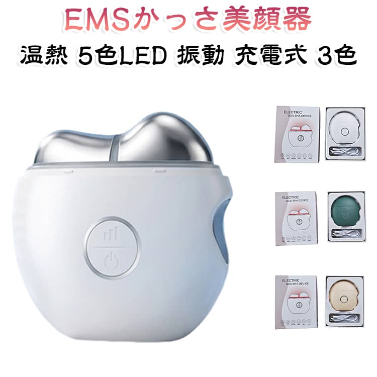 【5つのケア機能】EMS、温熱、5色LED、振動、かっさプレートを搭載した多機能美顔器です。【約42℃の温熱】温熱機能で肌をじんわり温めながらお手入れできます。温度調節機能はありません。【3段階設定】ボタン操作で設定を切り替えられます。顔や首、肩、腕などのケアにお使いいただけます。【軽量、Type-C充電式】約90gで持ち運びやすく、充電式です。本体、充電ケーブル、取扱説明書が付属します。 サイズ F サイズについての説明 材質：ABS樹脂。サイズ：約8.6×8.4×2.7cm。重量：約90g。電池容量：600mAh。充電式、Type-C端子、定格電圧4V。温熱：約42℃（温度調節不可）。3段階設定。セット内容：本体、充電ケーブル、取扱説明書。カラー：ホワイト、グリーン、アプリコット。※商品のサイズは手作業で測定させて頂いておりますので、若干の誤差があります。 素材 ABS樹脂 色 ホワイト グリーン アプリコット 備考 ●製造ロットにより、細部形状の違いや、同色でも色味に多少の誤差が生じます。 ●パッケージは改良のため予告なく仕様を変更する場合があります。 ●出荷前に全て検品を行っておりますが、万が一商品に不具合があった場合は、お問い合わせフォームまたはメールよりご連絡頂けます様お願い申し上げます。速やかに対応致しますのでご安心ください。 ▼商品の色は、撮影時の光や、お客様のモニターの色具合などにより、実際の商品と異なる場合がございます。あらかじめ、ご了承ください。 ▼同じ商品でも生産時期により形やサイズ、カラーに多少の誤差が生じる場合もございます。 ▼他店舗でも在庫を共有して販売をしている為、受注後欠品となる場合もございます。予め、ご了承お願い申し上げます。 ▼サイズ詳細等の測り方はスタッフ間で統一、徹底はしておりますが、実寸は商品によって若干の誤差(1cm～3cm )がある場合がございますので、予めご了承ください。
