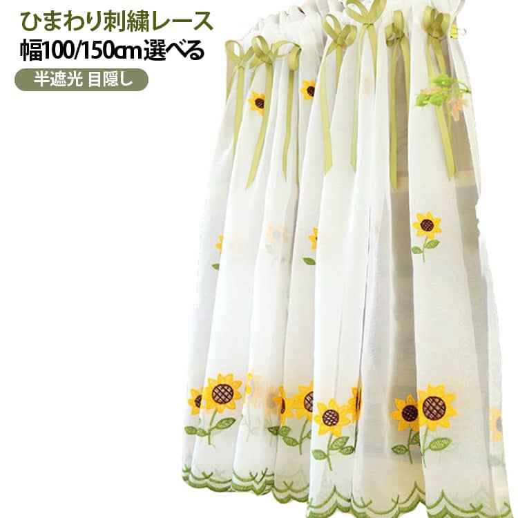 楽天市場】ひまわり（カーテン・ブラインド｜インテリア・寝具・収納