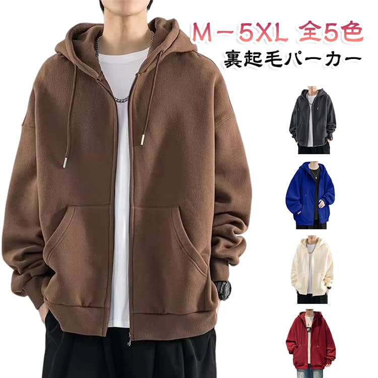 で定番のジップアップパーカー。コーデの主役としてはもちろん、インナー使いでアクセントとしても使えて着まわし力抜群です。フロントファスナー仕様で、着脱や温度調節がしやすいデザイン。前を開けて羽織ったり、閉じてすっきり着たりと、好みに合わせて着こなしを楽しめます。デニム、スウェットパンツ、カーゴパンツなど、幅広いボトムスと合わせやすいデザイン。日常使いしやすく、秋冬のワードローブに取り入れやすい一着です。 サイズ M L XL 2XL 3XL 4XL 5XL サイズについての説明 【M】対応体重40－47kg【L】対応体重47－55kg【XL】対応体重57－65kg【2XL】対応体重65－72kg【3XL】対応体重72-82kg 【4XL】対応体重82-90kg【5XL】対応体重90-100kg 素材 ポリエステル 色 レッド ダークグレー ベージュ ブルー コーヒー 備考 ●サイズ詳細等の測り方はスタッフ間で統一、徹底はしておりますが、実寸は商品によって若干の誤差(1cm〜3cm )がある場合がございますので、予めご了承ください。 ●商品の色は、撮影時の光や、お客様のモニターの色具合などにより、実際の商品と異なる場合がございます。あらかじめ、ご了承ください。 ●製品によっては、生地の特性上、洗濯時に縮む場合がございますので洗濯時はご注意下さいませ。 ▼色味の強い製品によっては他の衣類などに色移りする場合もございますので、速やかに（脱水、乾燥等）するようにお願いいたします。 ▼生地によっては摩擦や汗、雨などで濡れた時は、他の製品に移染する恐れがございますので、着用の際はご注意下さい。 ▼生地の特性上、やや匂いが強く感じられるものもございます。数日のご使用や陰干しなどで気になる匂いはほとんど感じられなくなります。
