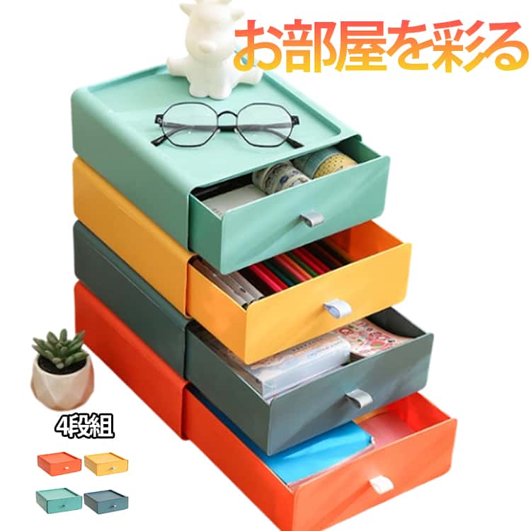 Rakuten - 引き出し 収納ケース かわいい 収納 ケース 幅20 整理 ボックス 4段引き出し 収納ボックス 収納 卓上収納 小物 化粧品収納 おしゃれ 小物収納 4段引き出し 小物入れ引き出し 文房具収納 書類ケース 事務用品 マスクケース レターケース