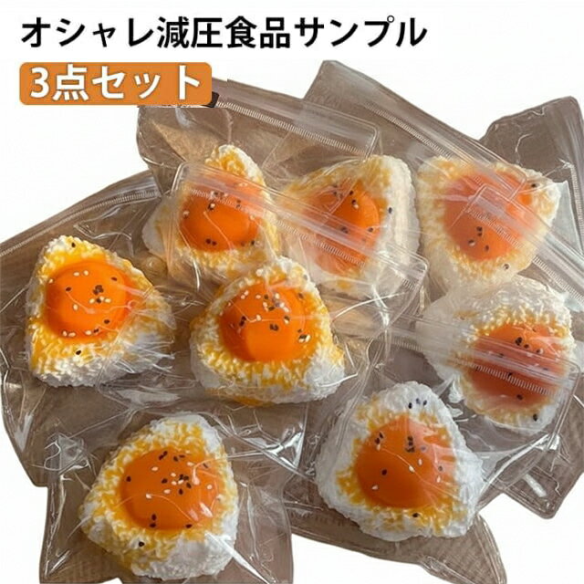 Rakuten - スクイーズ 三角おにぎり ストレス解消 猫肉球 3点セット 3点セット プッシュ もちもち スクイーズおにぎり 子供 おにぎり 感触 ふわふわおもちゃ おしゃれ ぷにぷに こども オシャレ減圧食品サンプル 握って遊ぶ お菓子 デザートそっくり 癒し