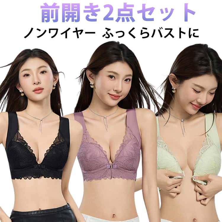 Rakuten - ノンワイヤーブラ フロントホック 女性 ノンワイヤー 前開き 通気性 レディース 脇高 ブラジャー 美胸 レース ノンワイヤー 2点組 ブラジャー 下着 下着 脇肉 フィット感 調整型インナー ブラジャー ワイヤレス 2点組 快適 レースデザイン