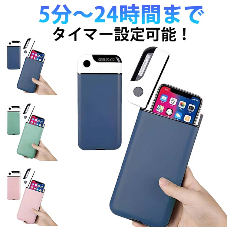 スマホ タイムロックボックス スマホロックケース 時間ロック ロック ボックス タイマー ケース スマホ管理ボックス スマホ依存 禁欲ボックス スマホロックケース 時間 ...