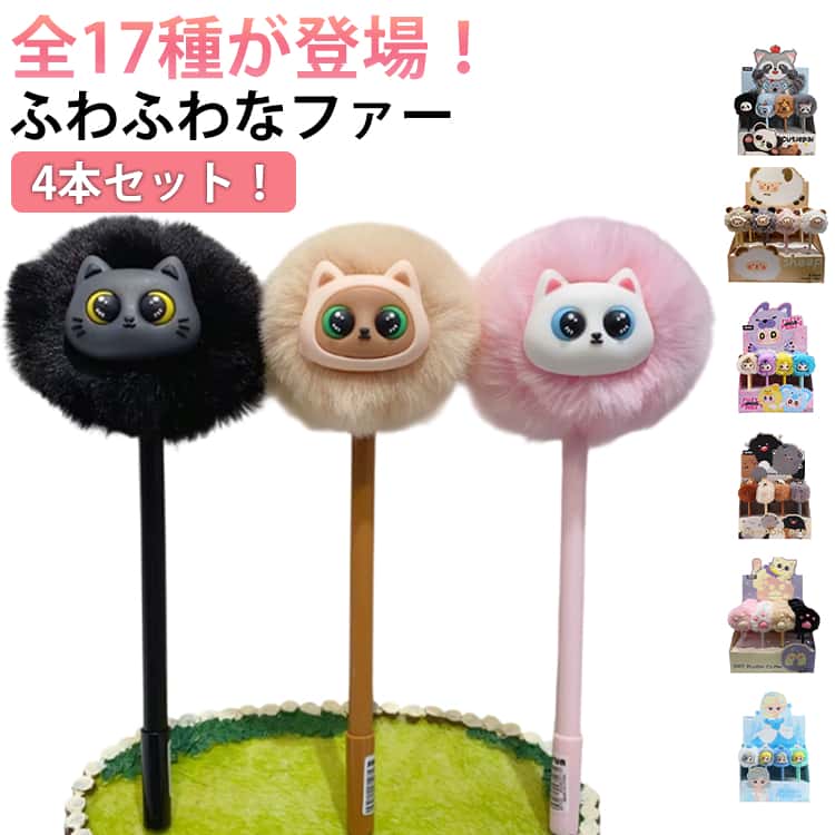 樂天商城 - 4本セット 犬 肉球 ボールペン ぬいぐるみペン ぬいぐるみ にくきゅう 羊 プリンセス パンダ 象 アニマル うさぎ カエル ねこ キャット ネコ ぬいぐるみペン 兎 姫 いぬ 猫 牛 カピバラ 恐竜 ダイナソー オシャレ雑貨