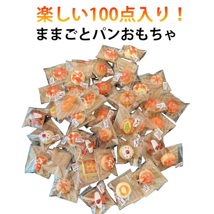 Rakuten - 子供向け パン セット 食べ物 ままごと ままごとセット 100個セット セット 100個セット キッズ ままごと ケーキ屋さん コンビニ おもちゃ 食べ物 フード 知育玩具 ギフト リアル インテリア 食材セット 出産祝い ケーキ プレゼント 誕生日 かわいい 3歳 4歳