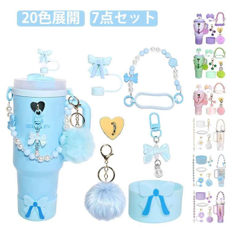 Rakuten - 底カバー スタイリッシュなアクセサリーでギフトとしても◎20色展開 ウォーターボトルハンドルストラップ かわいい ストラップ カップアクセサリー 7点セット シリコンカバー ポンポンチャーム スタイリッシュなアクセサリーでギフトとしても◎20色展開 アクセサリー 小物