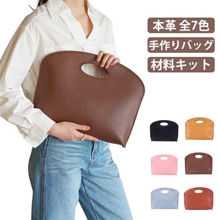 Rakuten - 本革 DIYバッグ 手作りキット レザーカバン 斜め掛け 手芸キット 牛革 材料キット レディース 初心者 ハンドバッグ 本革 トートバッグ 通勤 パソコンバッグ 手縫いバッグ ギフト 手作り 編みバッグ ショルダーバッグ 軽い 可愛い
