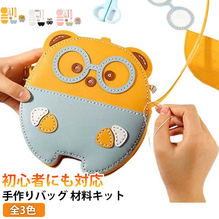 乐天商城 - DIYバッグ 手芸キット 手作りキット ハンドバッグ レザーカバン 材料キット PU 革 合皮 PUレザー 初心者 斜め掛け レディース トートバッグ 手縫いバッグ ギフト DIYバッグ 編みバッグ バケツバッグ ショルダーバッグ 軽い可愛い