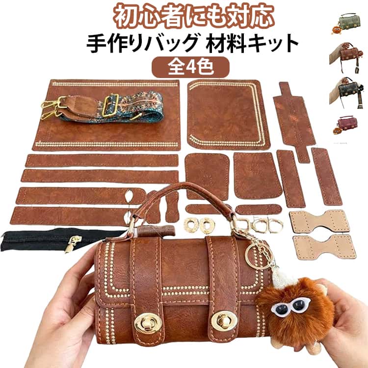 乐天商城 - 手作りキット 手縫いバッグ DIYバッグ ハンドバッグ レザーカバン 材料キット 手芸キット 革 合皮 PUレザー 手作り トートバッグ レディース DIYバッグ PU ギフト バケツバッグ 編みバッグ 斜め掛け ショルダーバッグ 軽い可愛い