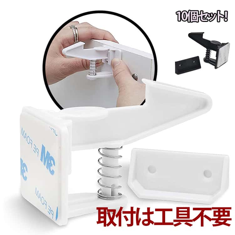 Rakuten - 赤ちゃん 引き戸 ドア 引き出し 10個セット キャビネットロック 扉 10個セット チャイルドロック 指はさみ防止 引き出しロック 子供 いたずら防止 棚 地震対策 強力テープ 工具不要 取り付け簡単