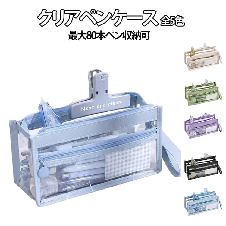 樂天商城 - クリアペンケース 透明 文房具 筆箱 プレゼント 文房具 ツールペンケース 収納ポーチ 大容量 ファスナー シンプル 中学生 高校生 文具 入学 おしゃれ きれいめ 新学期 シンプル クリアペンケース 可愛 軽量 学校 テスト 試験 プレゼント 5color