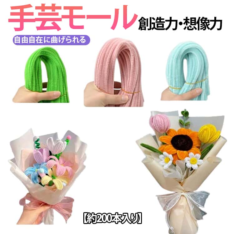 Rakuten - 40色 母の日 子供 混色 人気 工作モール クリスマスツリー飾り DIY飾り物 モールドール 骨格モール 手作り素材 学校用 手芸用 カラーモール 【約200本入り】手芸モール 贈り物 記念日 誕生日 簡単 初心者