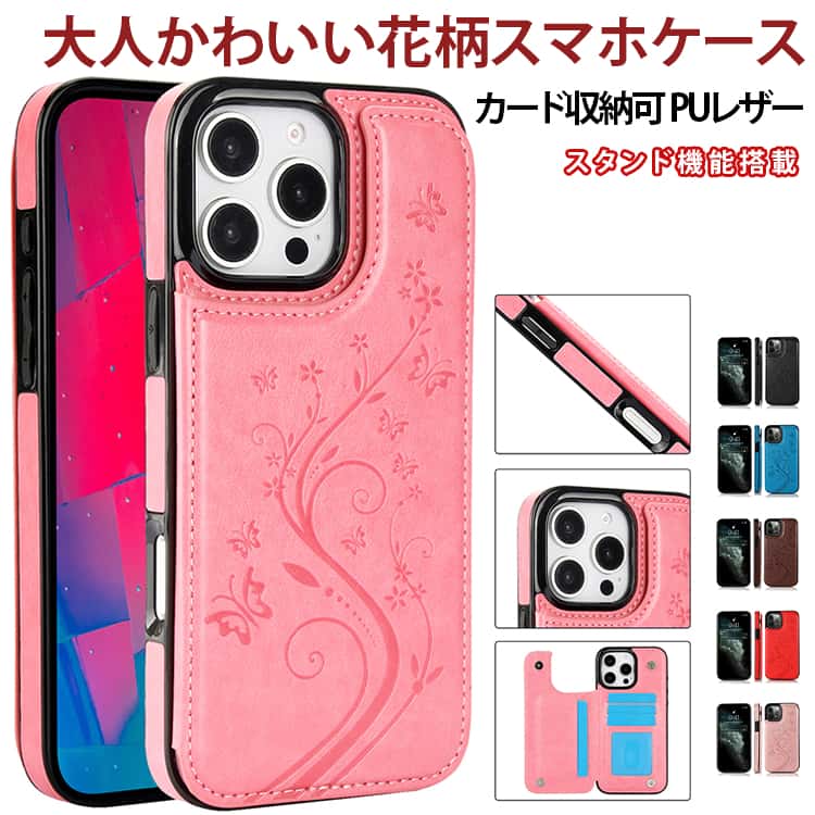 乐天商城 - iphone16e iphone16 iphone14ケース カード収納 13 ケース ケース 背面カード ケース おしゃれ iphone15 背面収納 iphone iPhone17ケース スマホケース レザー 可愛い 薄い 蝶々 カードポケット 衝撃吸収 iphone 16 pro ケース 花 薄型