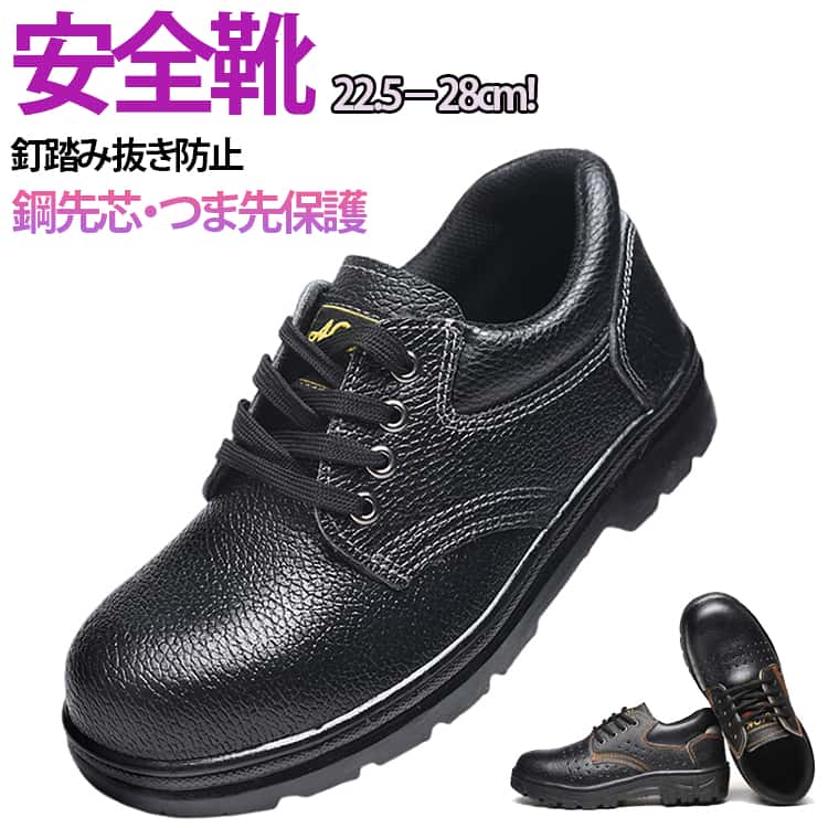 Rakuten - 衝撃吸収 安全靴 安全靴 安全スニーカー スニーカー つま先保護 踏み抜き防止 セーフティーシューズ メンズ 滑りにくい おしゃれ 作業靴 ウォーキング つま先ガード シューズ 鋼鉄先芯 耐油性 鋼先芯 レディース 黒 シンプル 歩きやすい スポーツシューズ