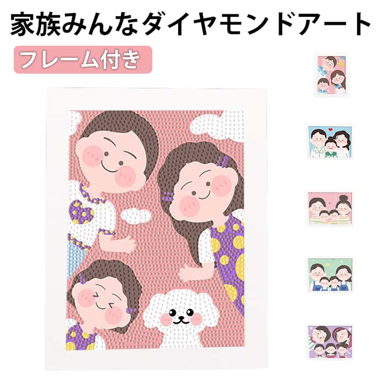 Rakuten - ビーズ セット 初心者 フレーム付き ペン モザイク 初心者セット ダイヤモンド アート ダイアモンドアート 家族 モザイクアート ダイヤモンドアート ビーズアート リハビリ ダイアモンド ダイヤモンドアート 簡単 図案 写真 DIY 壁飾り 集中力 絵画