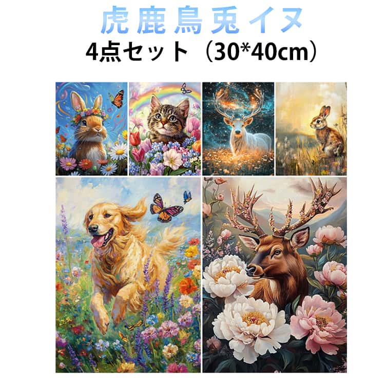Rakuten - ダイヤモンドアート 4点セット 30*40cm キャンバスサイズ 刺繍 キット 上級者 ビーズ ビーズアートキット キット ダイヤモンドフィックス 絵画 上級 ダイアモンドアート ダイヤモンド アート ダイヤモンドアート 中級者 上級者 ペンツールセット