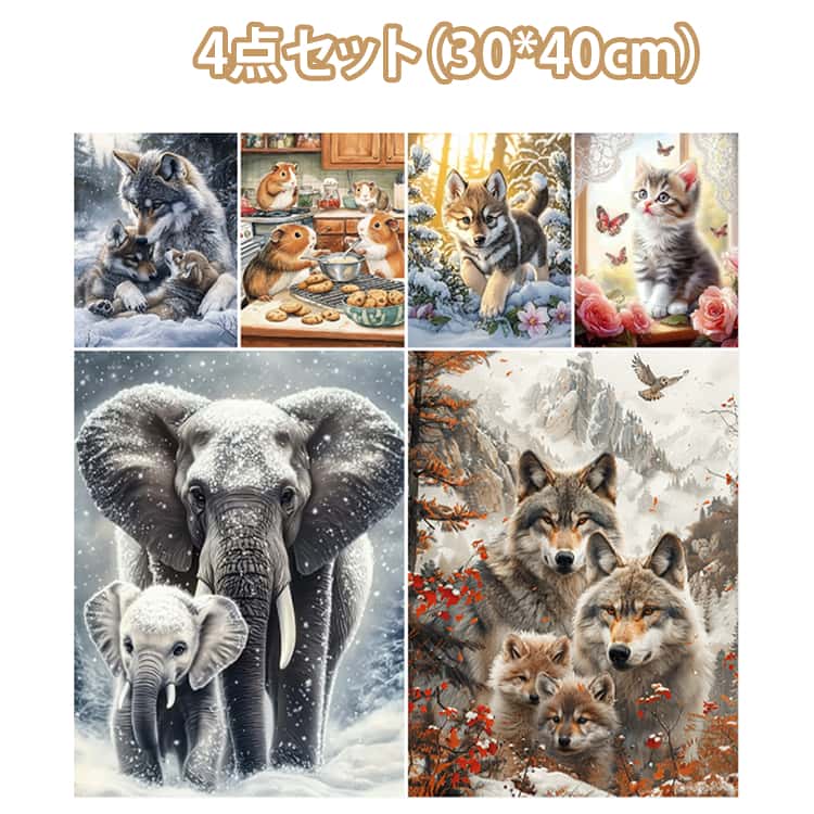 Rakuten - 刺繍 キット DIY 4点セット（30*40cm） ビーズ フラワー ネコ キット ビーズ 刺繍 おしゃれ ビーズアートキット 5D DIY 風景 絵画 ダイヤモンドアート ビーズ刺繍 猫 オオカミ 象 ビーズ刺繍 狼 花 4点セット（30*40cm） おうち時間 初心者 暇つぶし